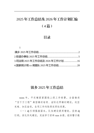 2025年工作总结及2026年工作计划汇编（4篇）