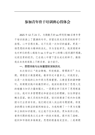 参加青年骨干培训班心得体会