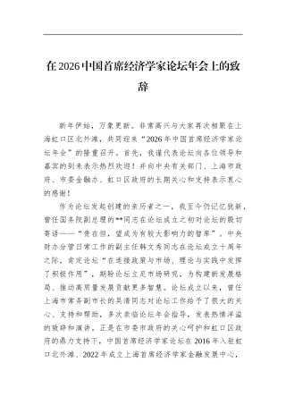 在2026中国首席经济学家论坛年会上的致辞