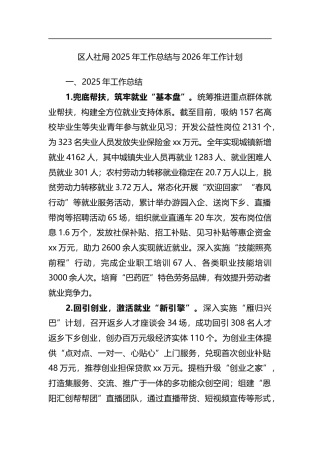 区人社局2025年工作总结与2026年工作计划