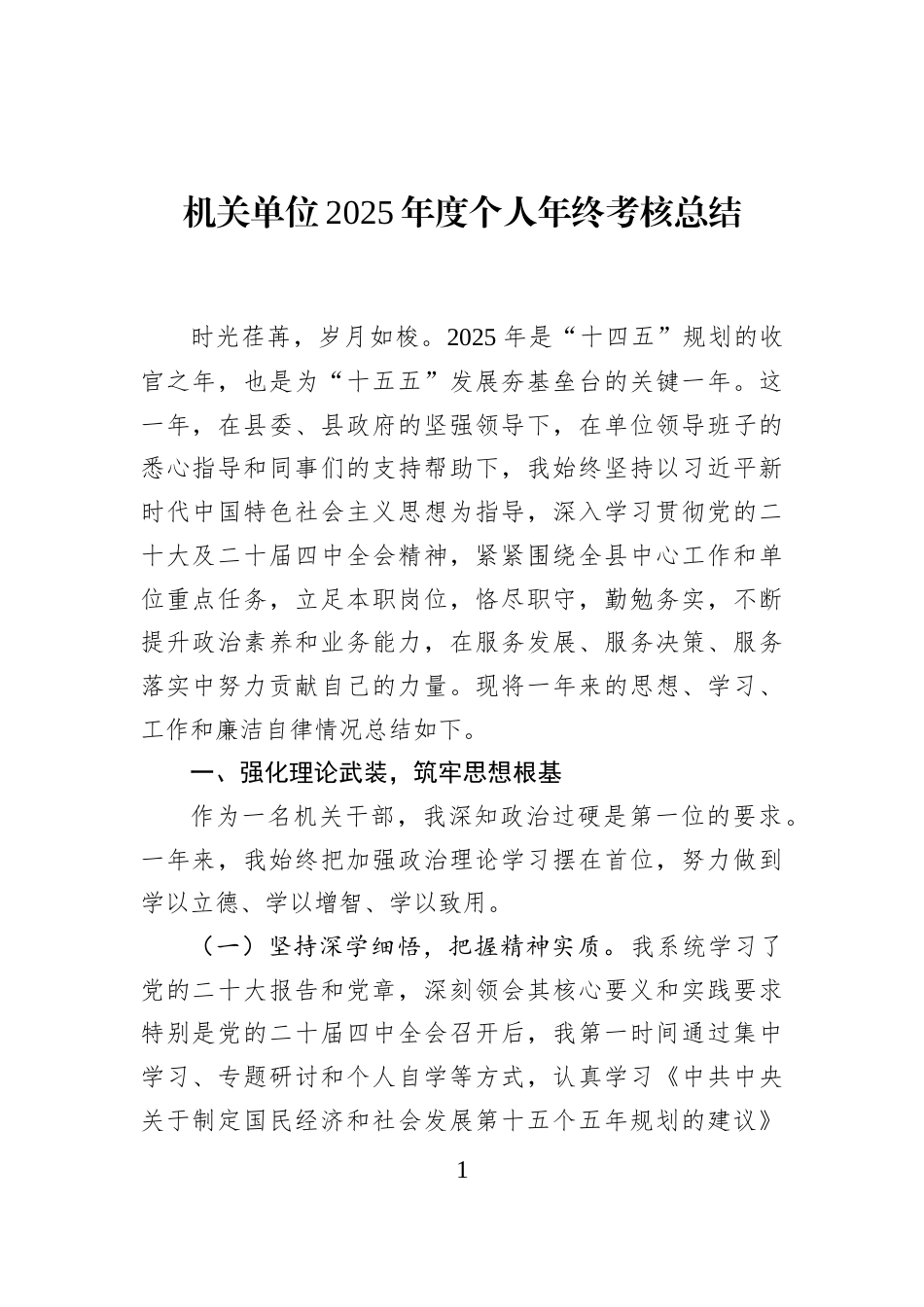 机关单位2025年度个人年终考核总结_第1页
