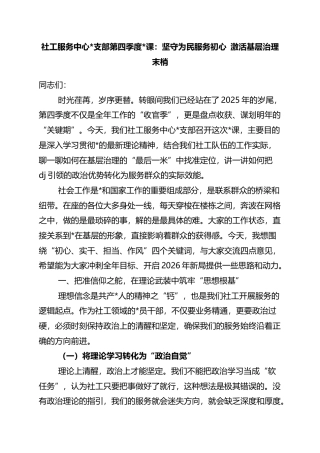 社工服务中心支部第四季度党课：坚守为民服务初心+激活基层治理末梢
