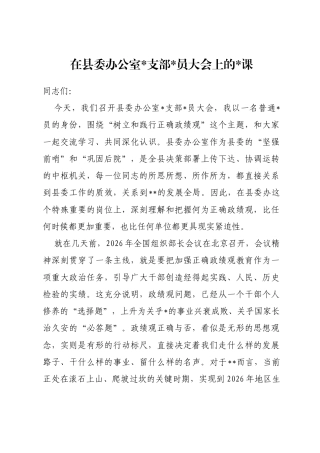 在县委办公室支部党员大会上的党课