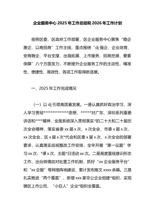 企业服务中心2025年工作总结和2026年工作计划