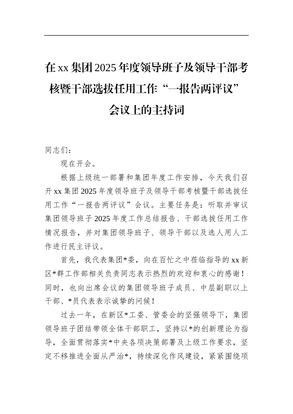 在XX集团2025年度领导班子及领导干部考核暨干部选拔任用工作“一报告两评议”会议上的主持词_第1页