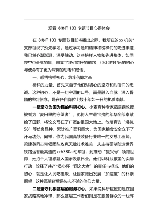 观看《榜样10》专题节目心得体会