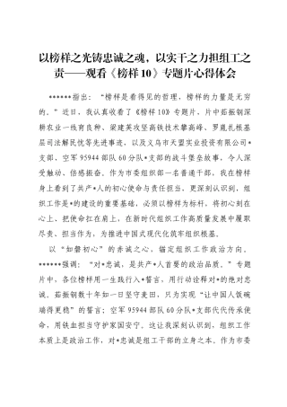观看《榜样10》专题片心得体会
