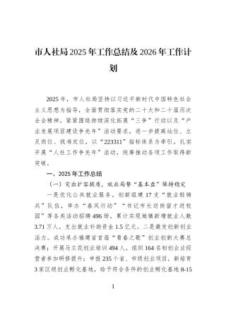 市人社局2025年工作总结及2026年工作计划
