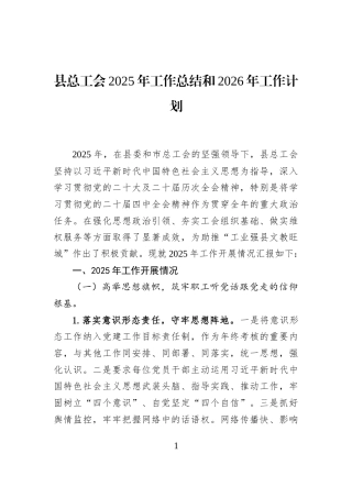 县总工会2025年工作总结和2026年工作计划