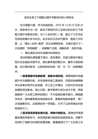 参加女职工干部能力提升专题培训班心得体会