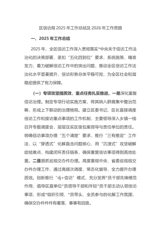 区信访局2025年工作总结及2026年工作思路计划