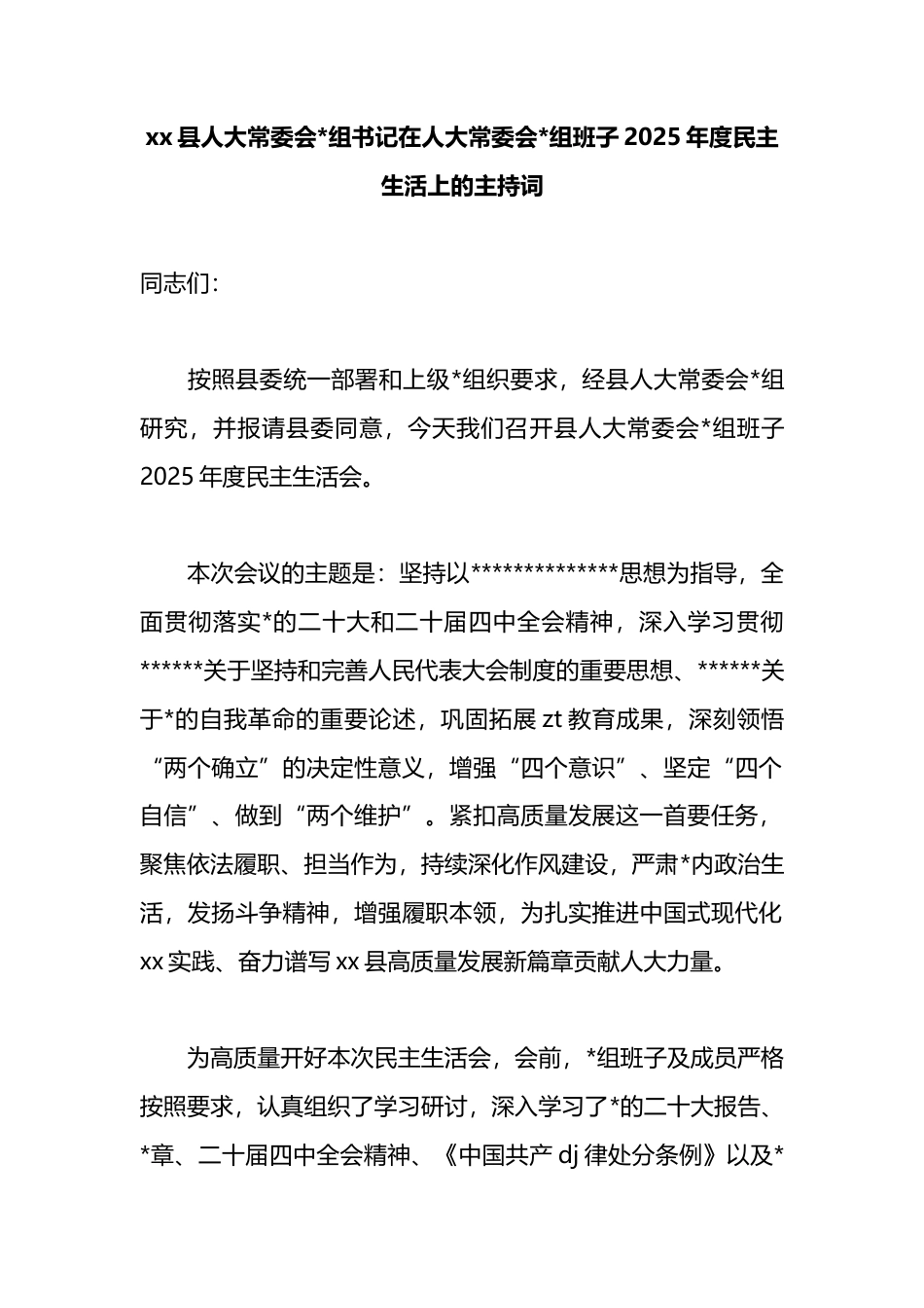 县人大常委会书记在人大常委会班子2025年度民主生活上的主持词_第1页