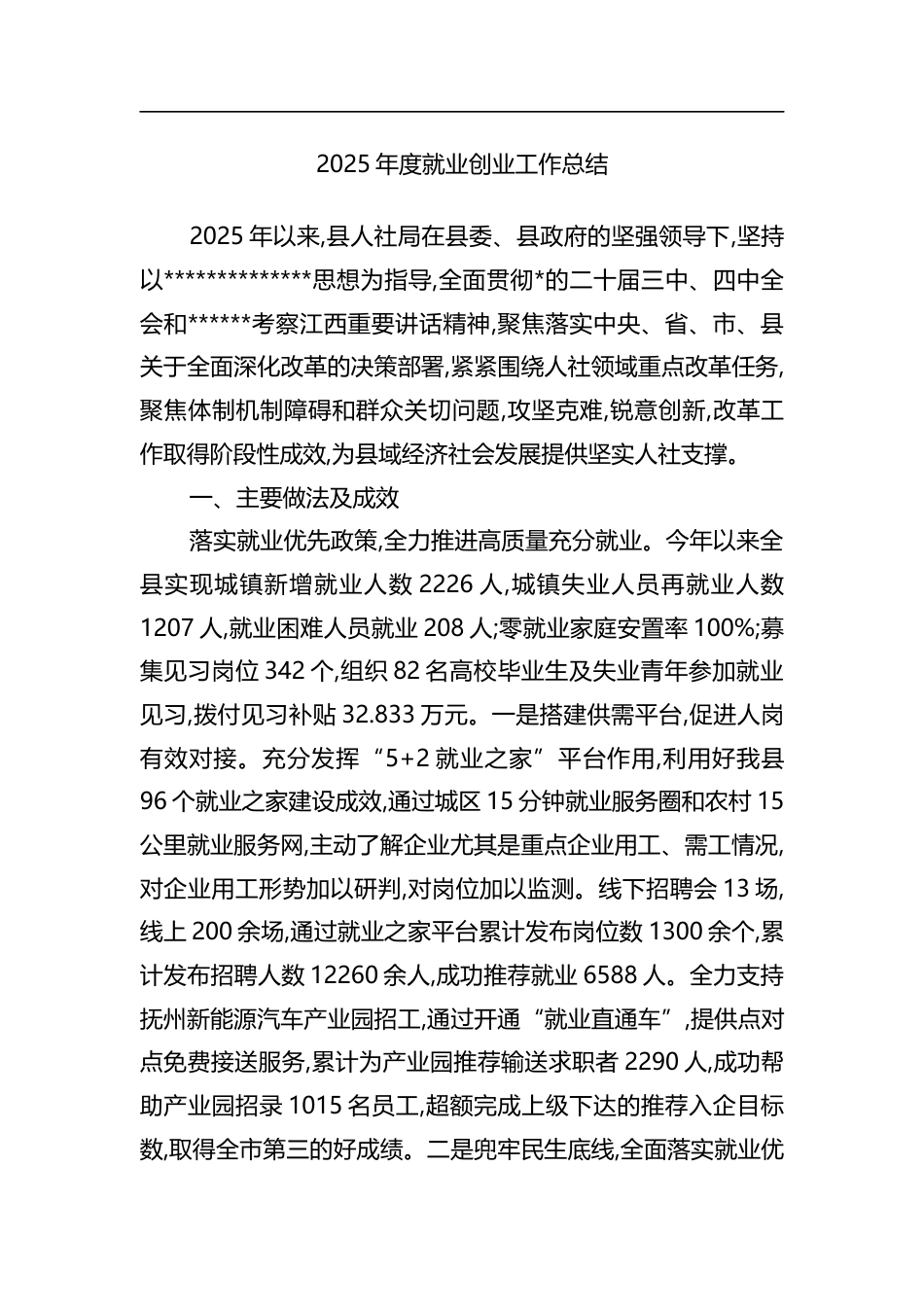 2025年度就业创业工作总结_第1页