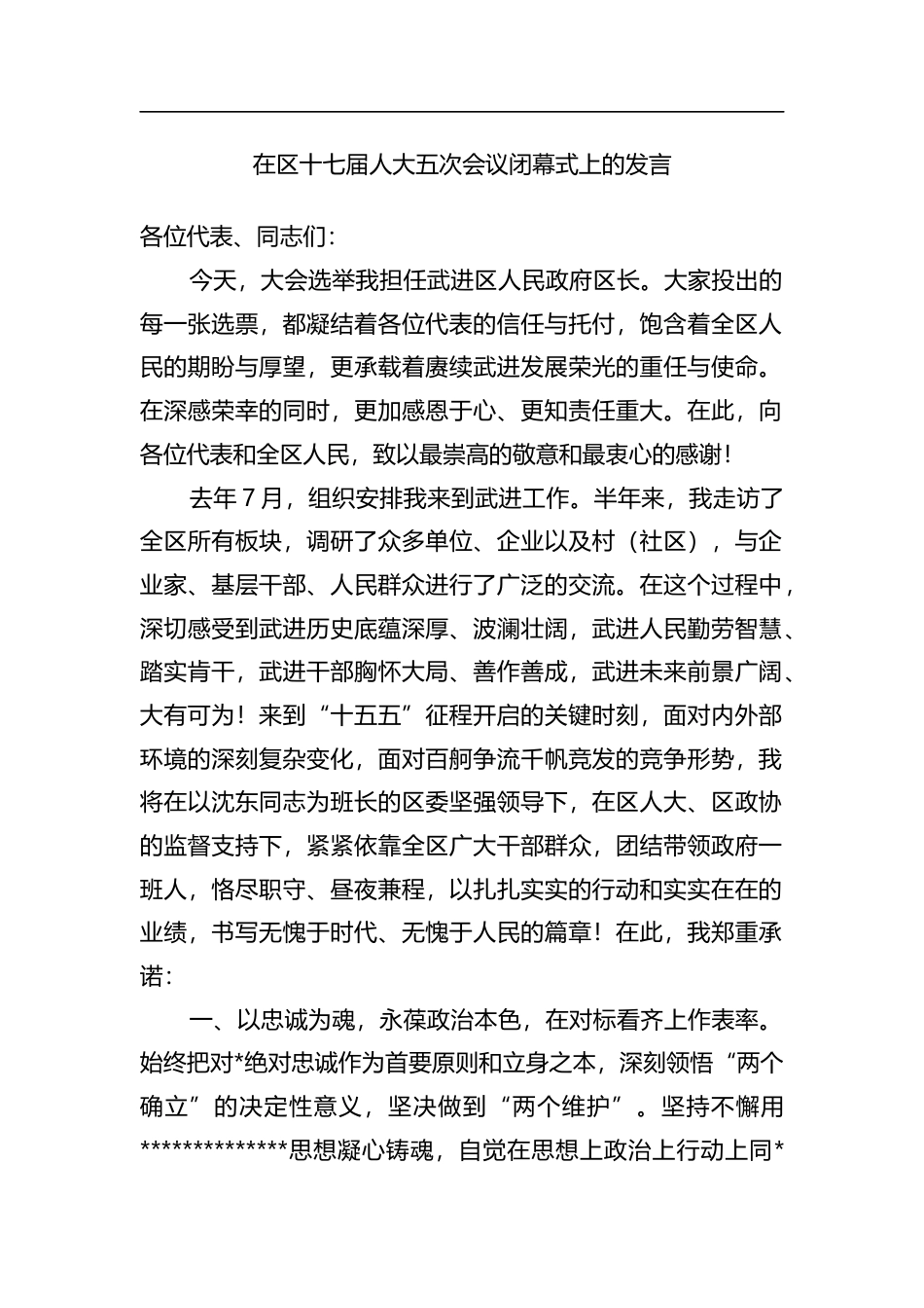 在区十七届人大五次会议闭幕式上的发言_第1页