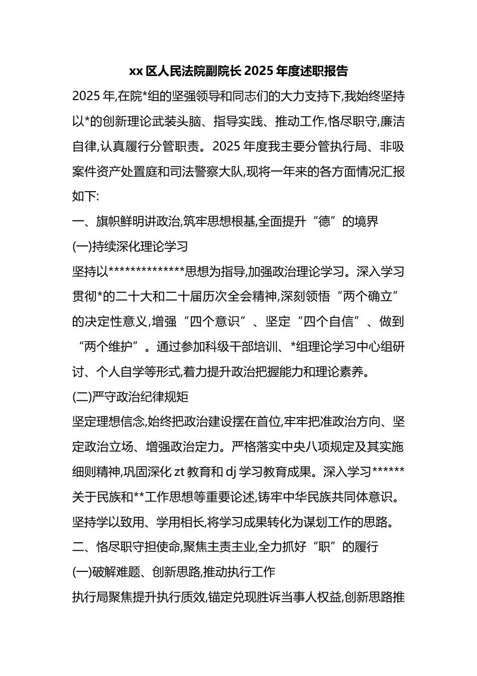 区人民法院副院长2025年度述职报告_第1页