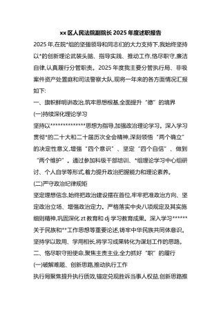 区人民法院副院长2025年度述职报告