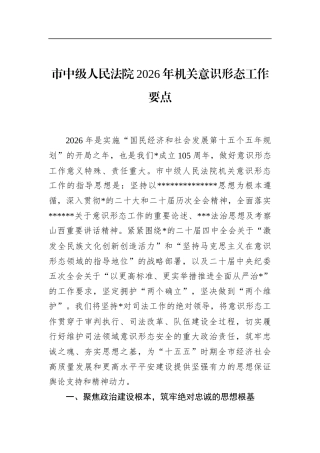 市中级人民法院2026年机关意识形态工作要点