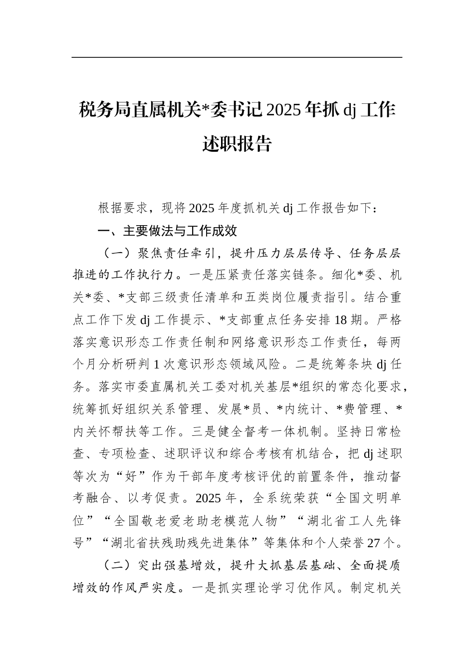 税务局直属机关书记2025年抓党建工作述职报告_第1页