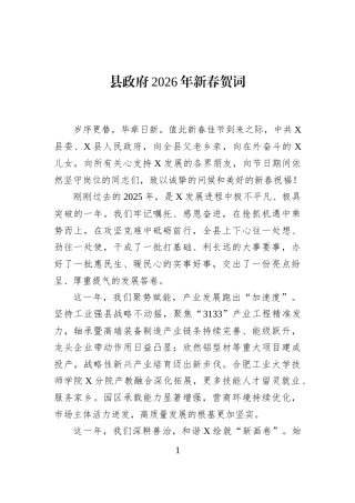 县政府2026年新春贺词