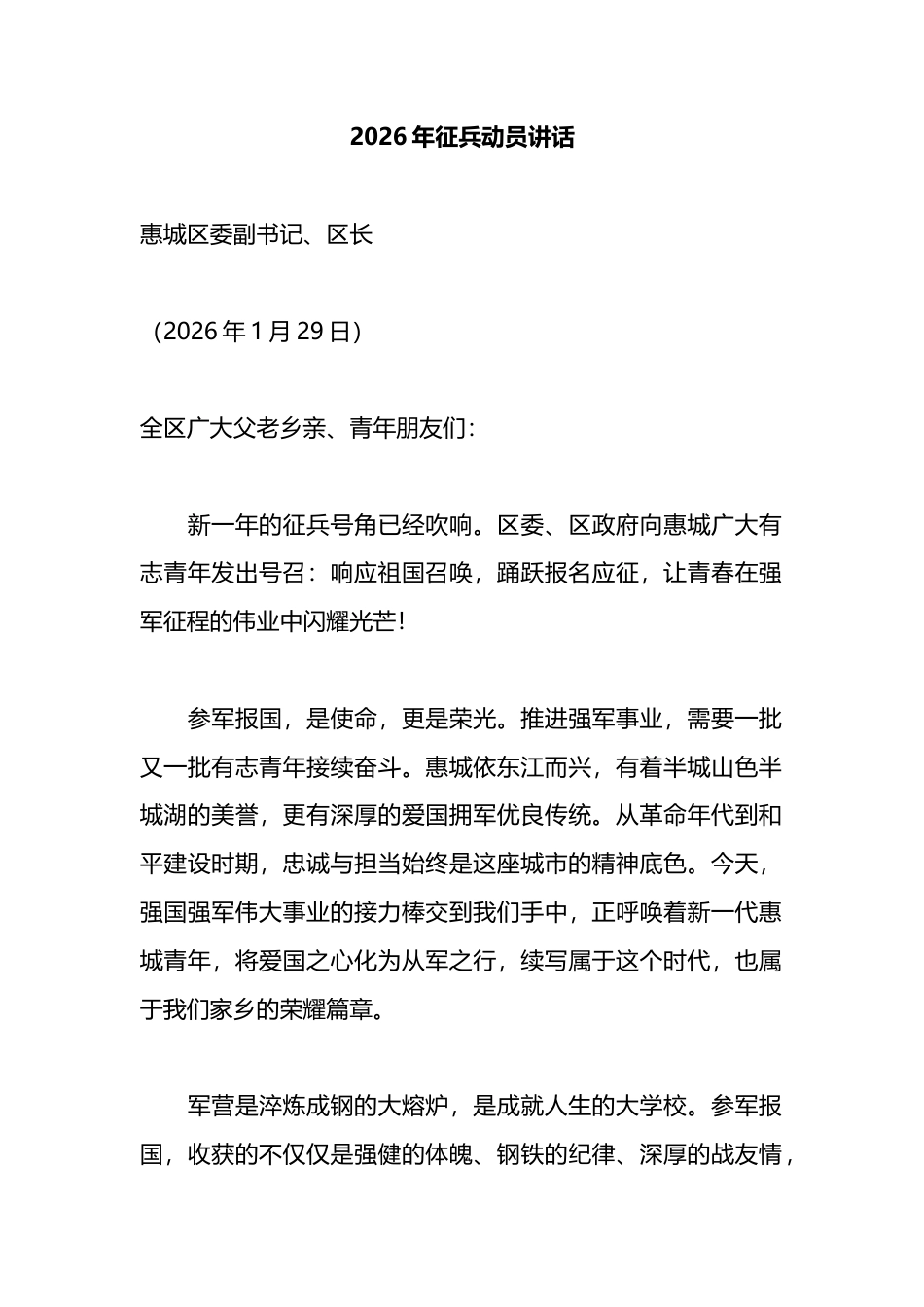 2026年征兵动员讲话_第1页