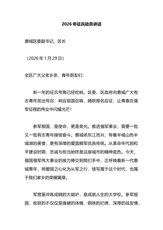 2026年征兵动员讲话