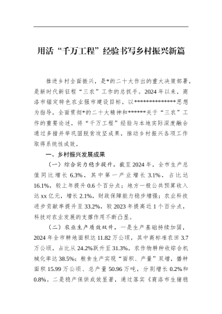 用活“千万工程”经验书写乡村振兴新篇