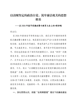 在2026年春节前廉政警示教育大会上的党课讲稿