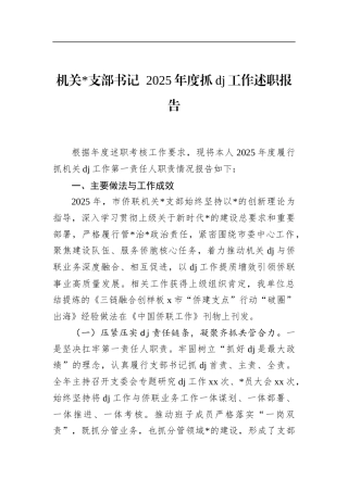 机关支部书记2025年度抓党建工作述职报告