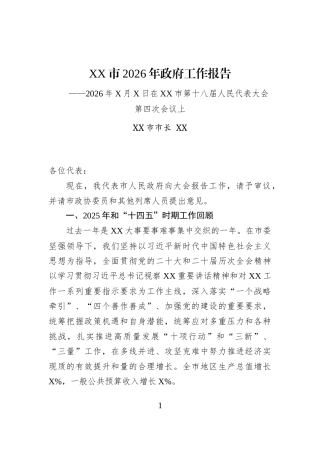 XX市2026年政府工作报告