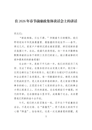 在2026年春节前廉政集体谈话会上的讲话