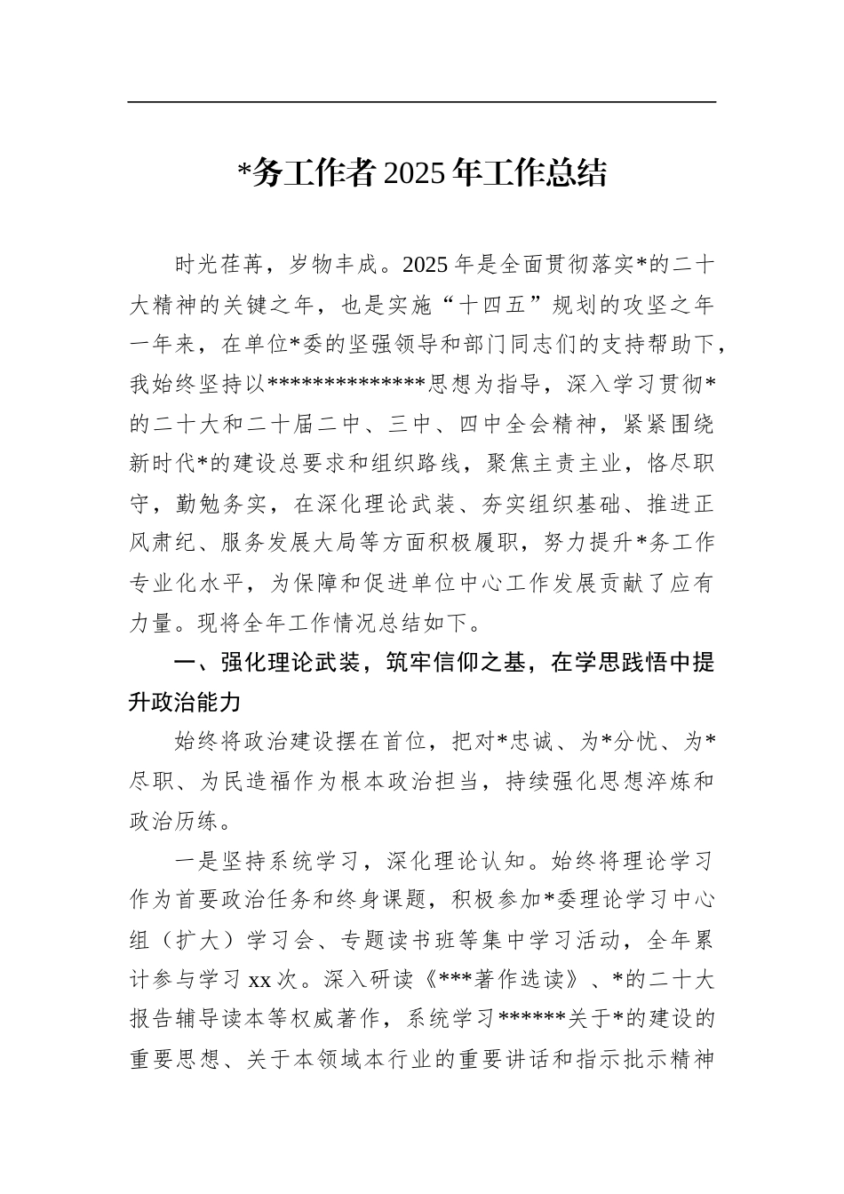 党务工作者2025年工作总结_第1页