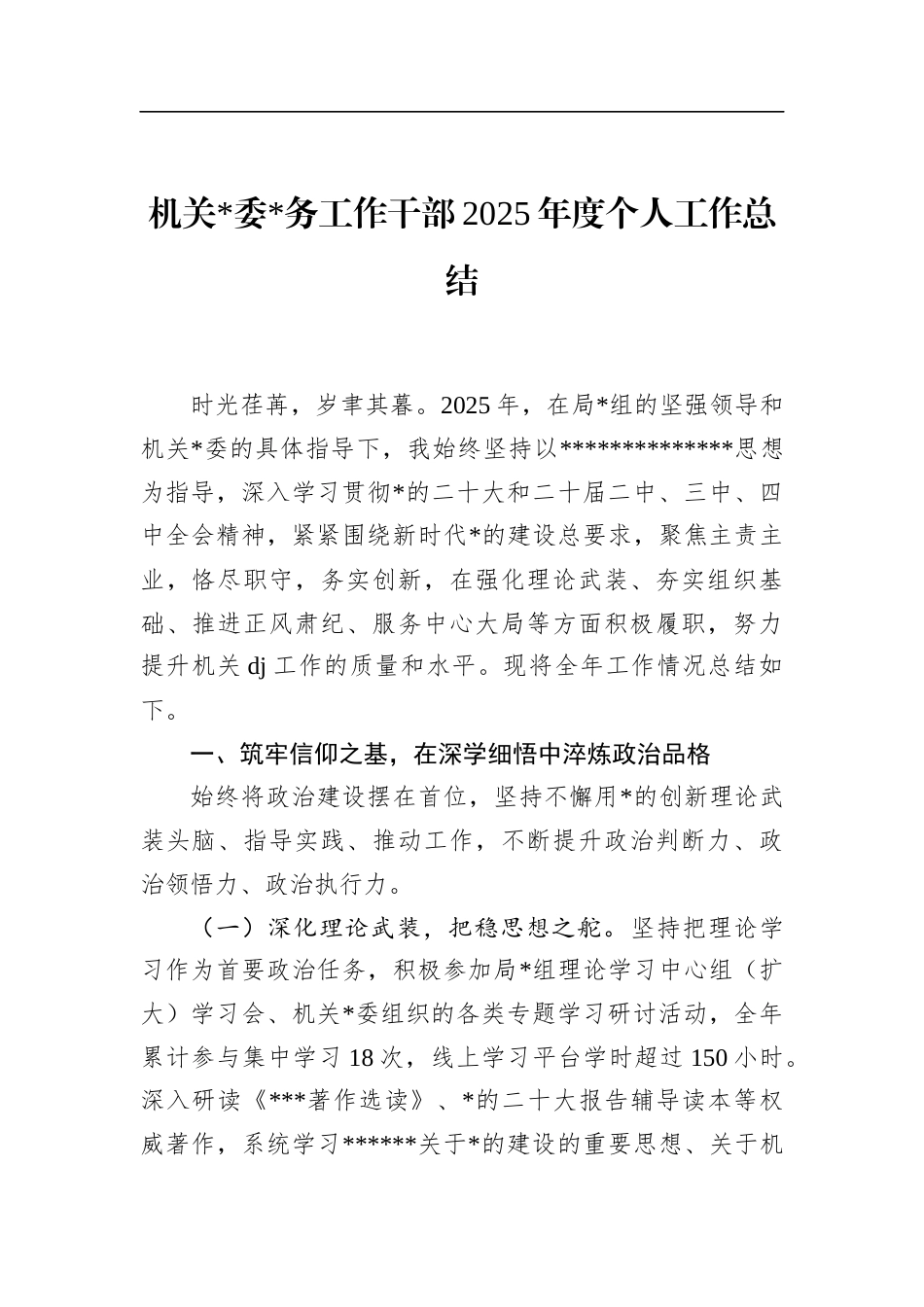 机关党务工作干部2025年度个人工作总结_第1页