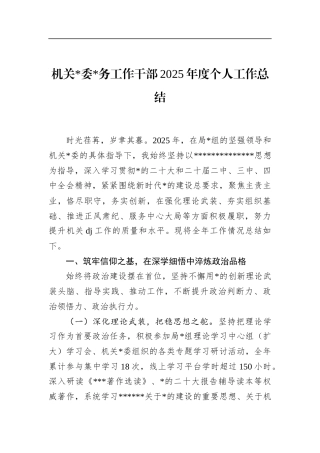 机关党务工作干部2025年度个人工作总结