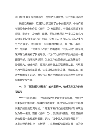 观《榜样10》专题片感悟：榜样之光映发改，初心如磐启新程