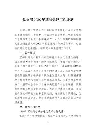 党支部2026年基层党建工作计划