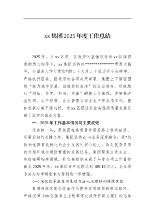 集团2025年度工作总结