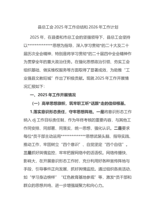 县总工会2025年工作总结和2026年工作计划