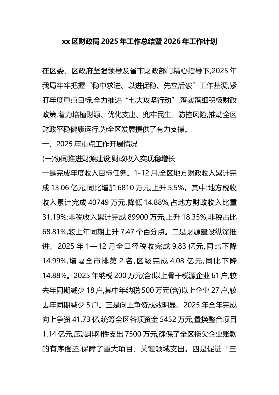 区财政局2025年工作总结暨2026年工作计划_第1页