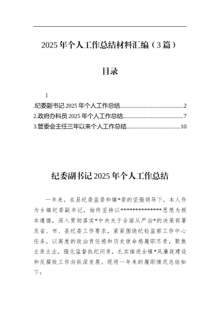 2025年个人工作总结材料汇编（3篇）