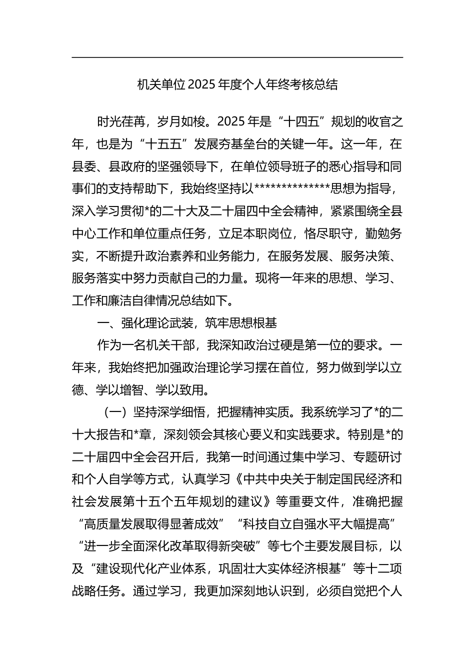 机关单位2025年度个人年终考核总结_第1页