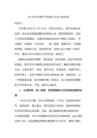 在2026年春节节后收心大会上的讲话