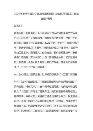 2026年春节节后收心会上的讲话提纲
