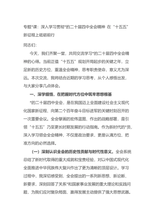 专题党课：深入学习贯彻党的二十届四中全会精神+在“十五五”新征程上砥砺前行