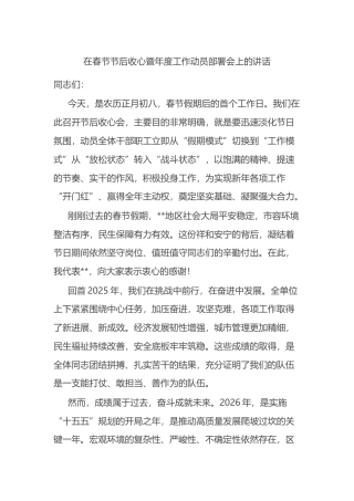 在春节节后收心暨年度工作动员部署会上的讲话
