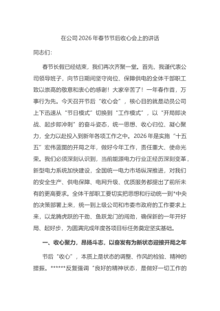 在公司2026年春节节后收心会上的讲话
