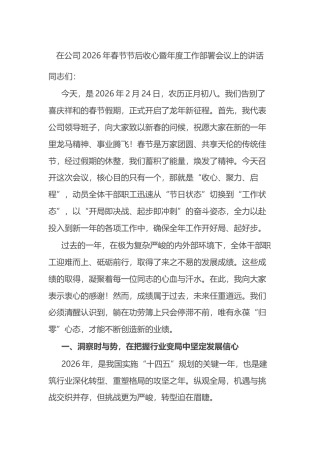 在公司2026年春节节后收心暨年度工作部署会议上的讲话
