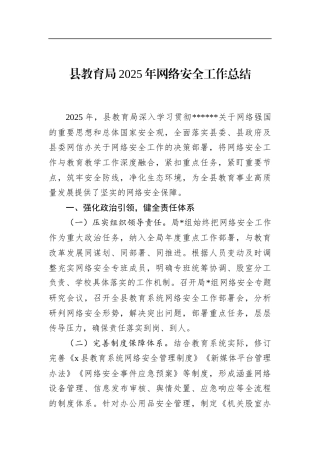 县教育局2025年网络安全工作总结