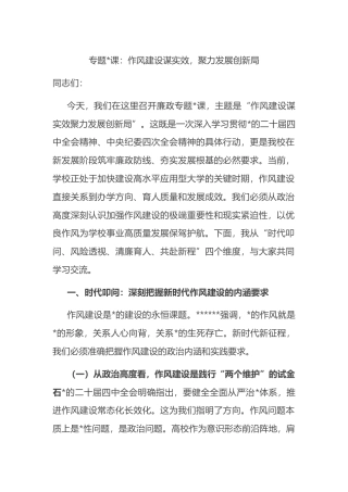 专题党课：作风建设谋实效，聚力发展创新局