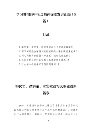 学习贯彻4中全会精神交流发言汇编(5篇)(1)