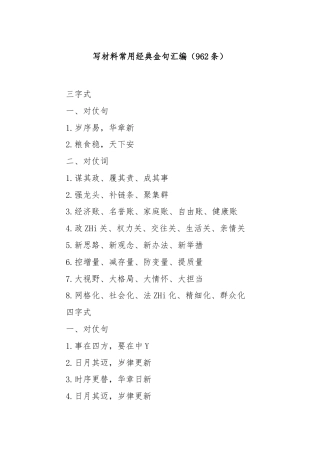 写材料常用经典金句汇编（962条）